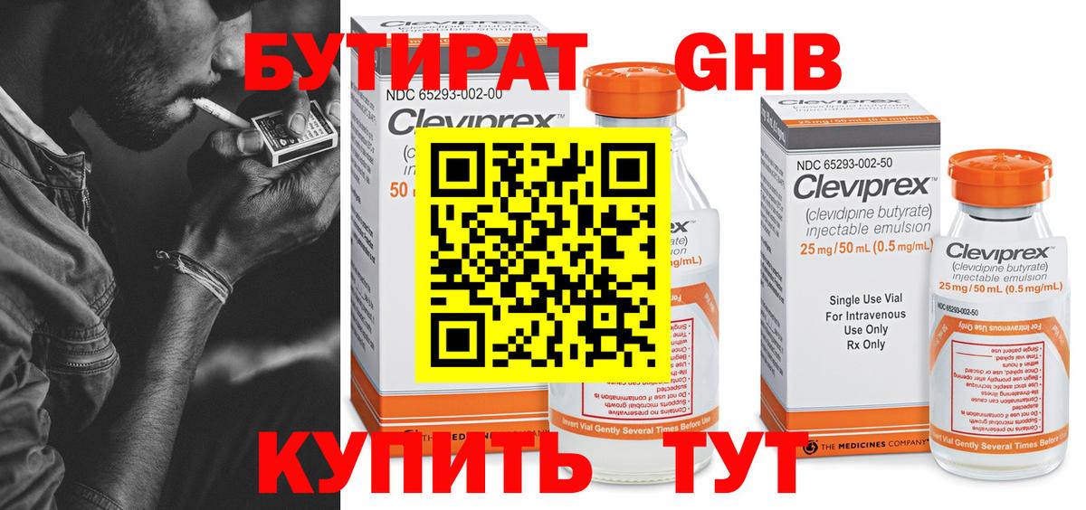 Курчалой  БУТИРАТ 99%  Вход с VPN 