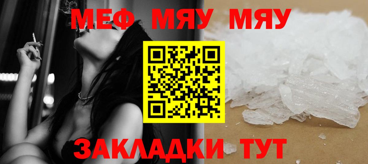 МЯУ-МЯУ  Вход с VPN  МЯУ-МЯУ мяу мяу  купить наркотик  МЕФ VHQ  Мефедрон  Курчалой 